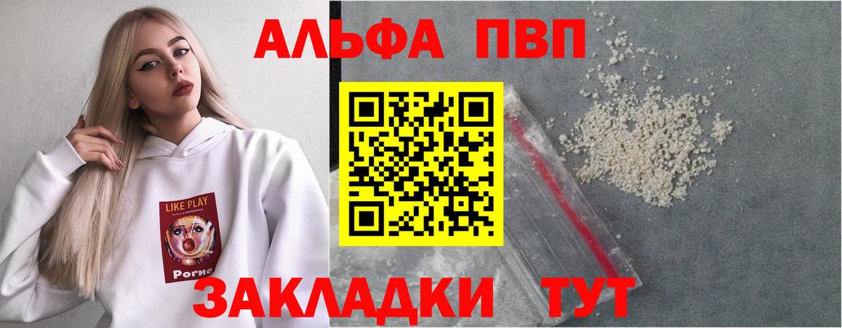 A-PVP кристаллы  A PVP мука  Вход с VPN  Alpha PVP  закладки  Alpha PVP Соль  Шадринск 