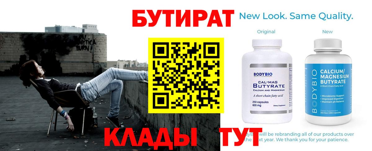 БУТИРАТ бутандиол Шадринск