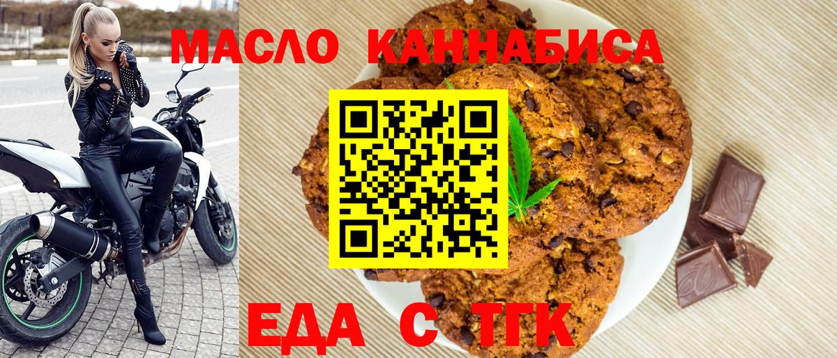 Печенье с ТГК марихуана  Вход с VPN  Шадринск 
