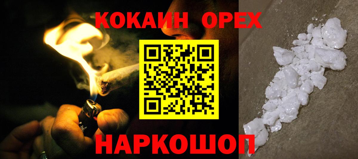 Шадринск  КОКАИН 99%  Вход с VPN 