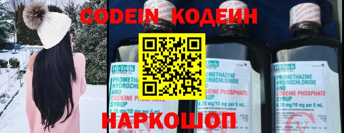 Codein напиток Lean (лин)  Codein Purple Drank  Шадринск  Вход с VPN 
