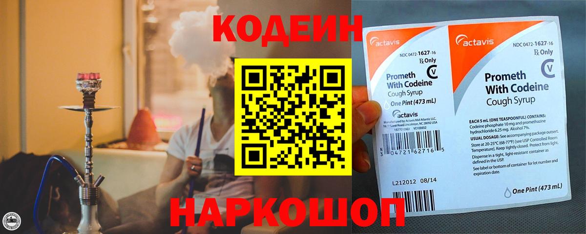 Кодеиновый сироп Lean Purple Drank Шадринск
