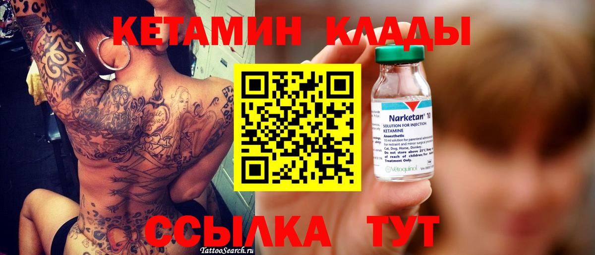 КЕТАМИН ketamine  Вход с VPN  Шадринск  Кетамин ketamine 