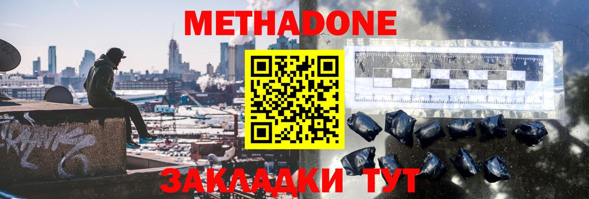 Шадринск  МЕТАДОН methadone  маркетплейс официальный сайт  Метадон белоснежный  Вход с VPN 