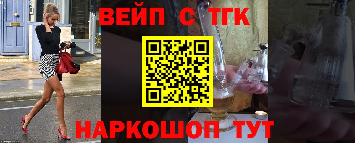 ТГК вейп Шадринск